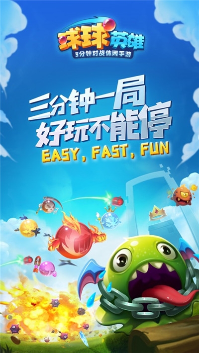 球球英雄游戏内购1