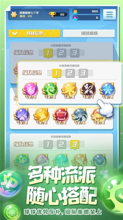 球球英雄游戏内购3