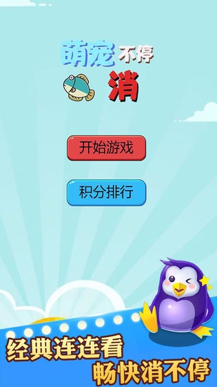 萌宠消不停3