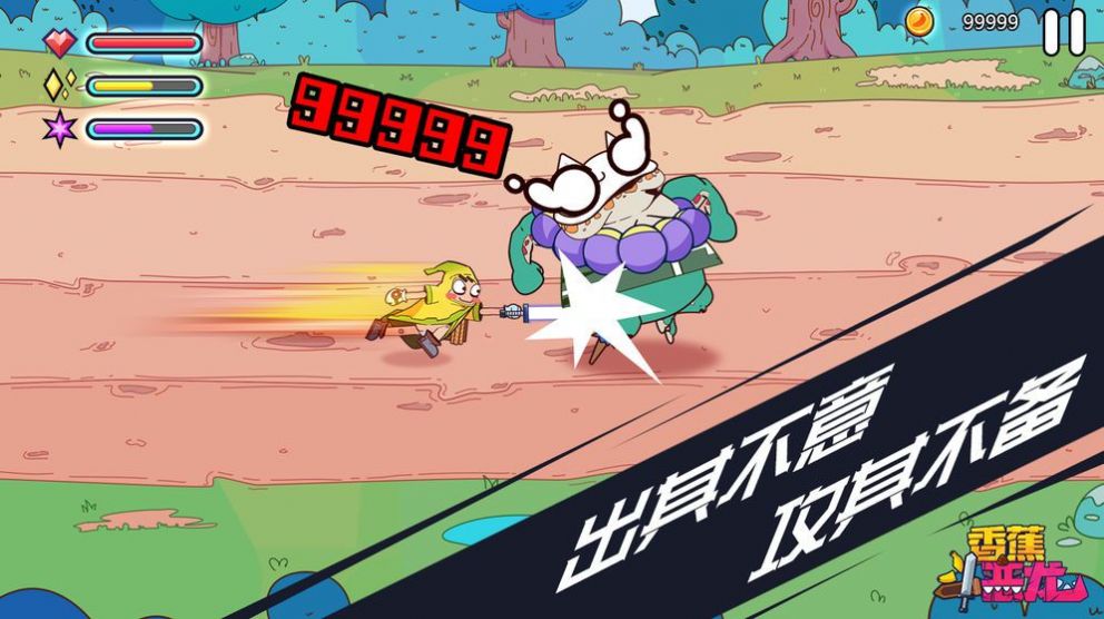 香蕉斗恶龙游戏1