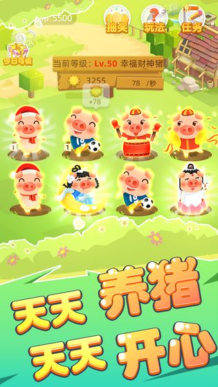 全民养小猪游戏3