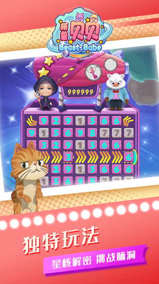 萌兽贝贝3