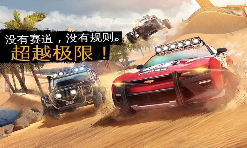 越野狂飙极限越野1