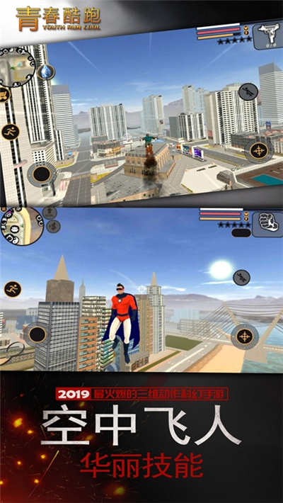 青春跑酷手游2