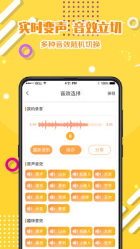 游戏变声器语音包0