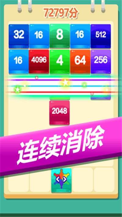 2048方块消消消红包版1