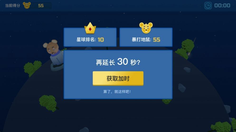 暴打太空鼠抖音版1