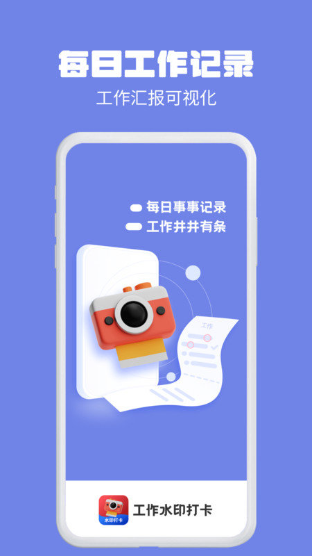 水印相机多多app下载-水印相机多多安卓版下载v1.3