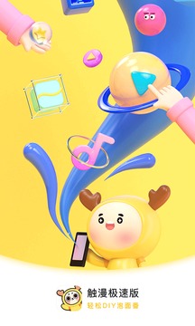 触漫极速版 触漫极速版