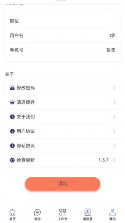 米乐协作办公智能化OA系统1