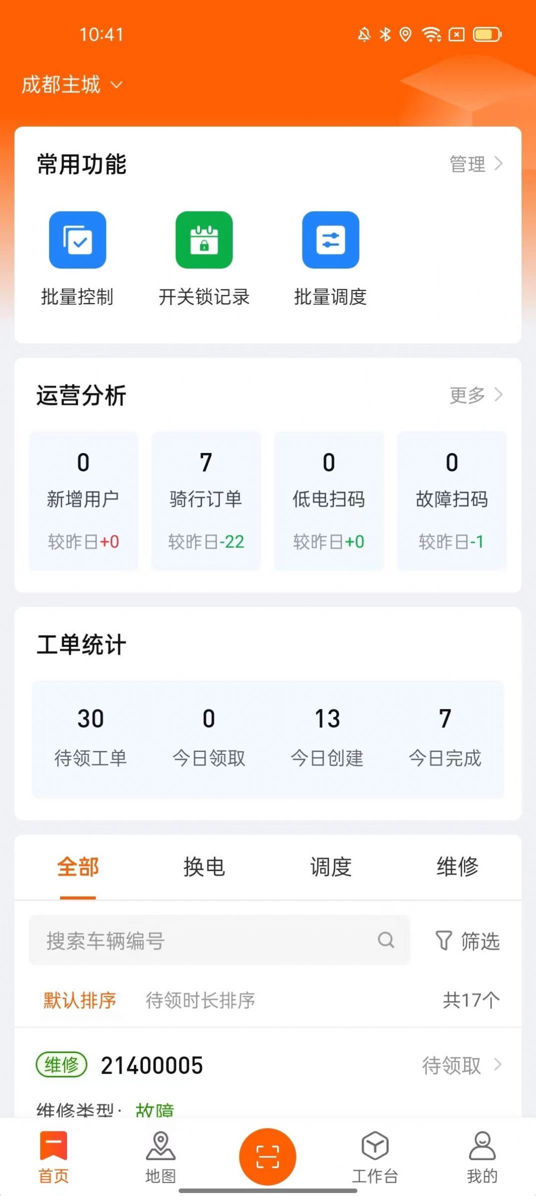 乐迪共享电单车平台0