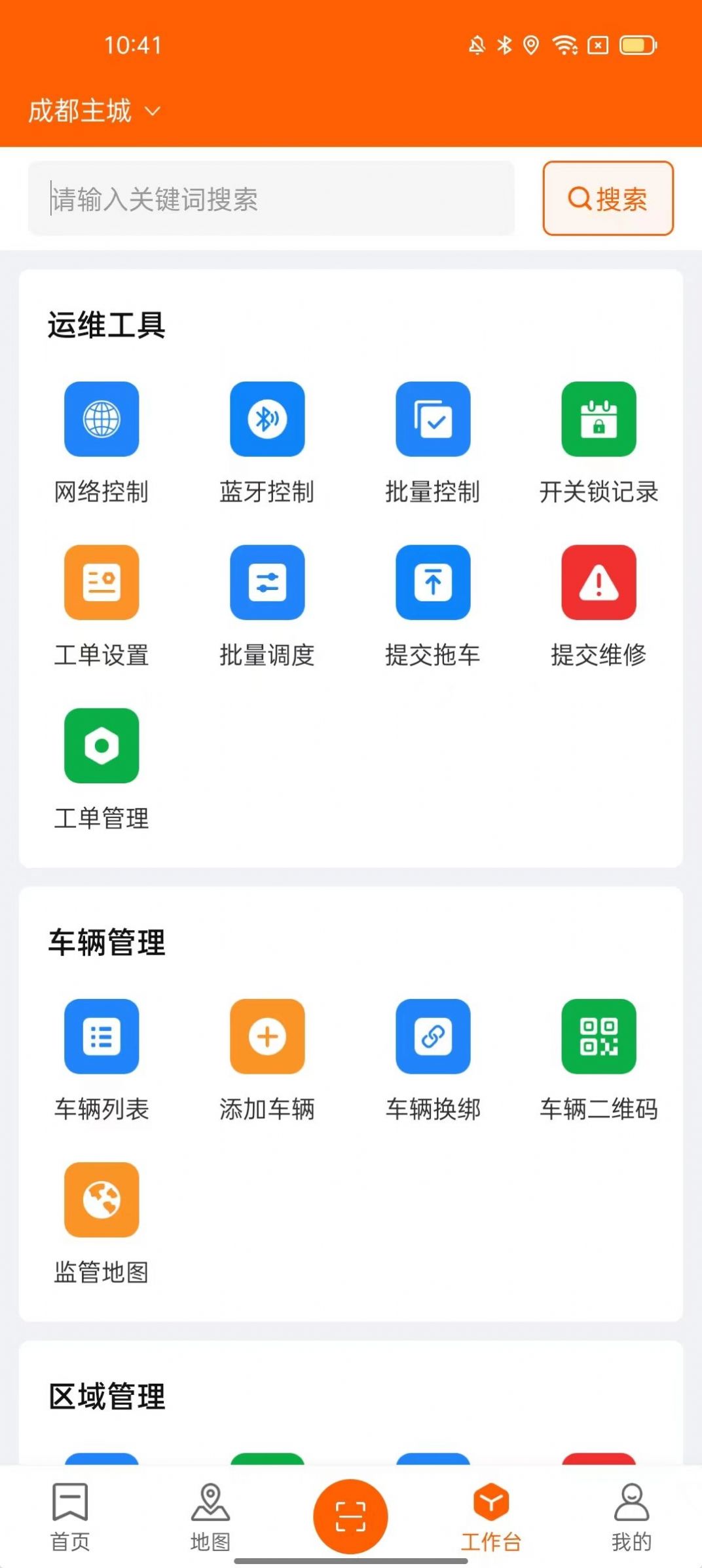 乐迪共享电单车平台1