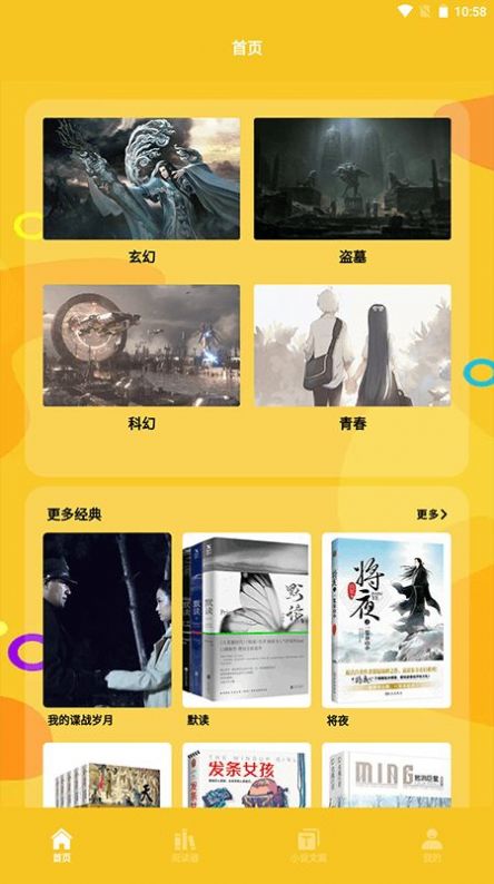 云雀小说阅读器3