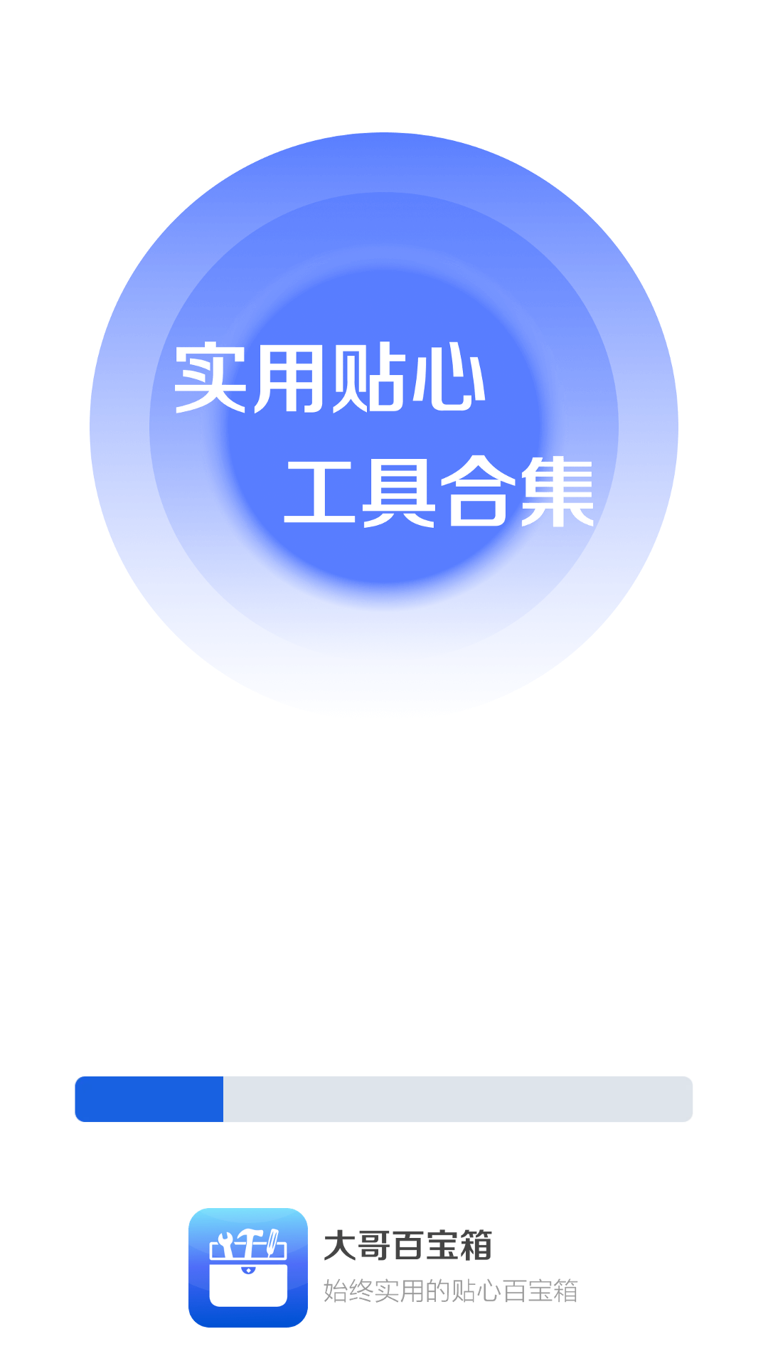 大哥百宝箱1