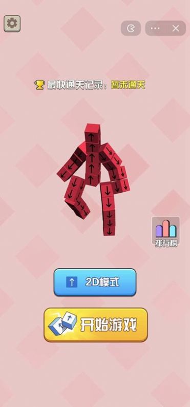 推箭头2