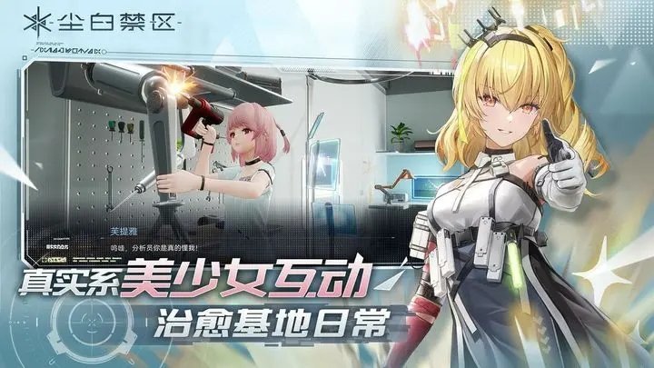 尘白禁区公测服2