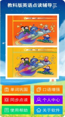 教科版英语点读辅导三2