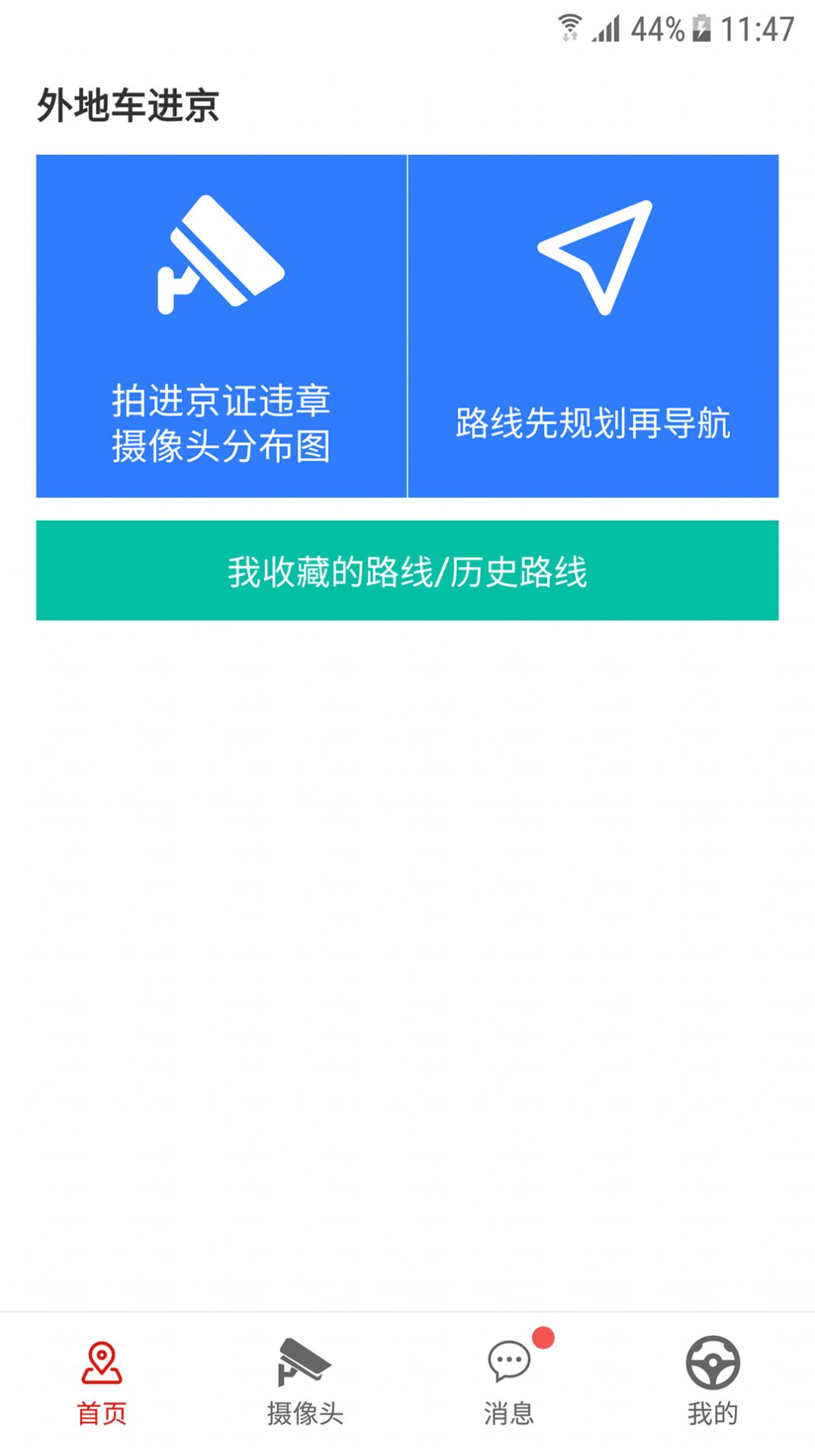 外地车进京0