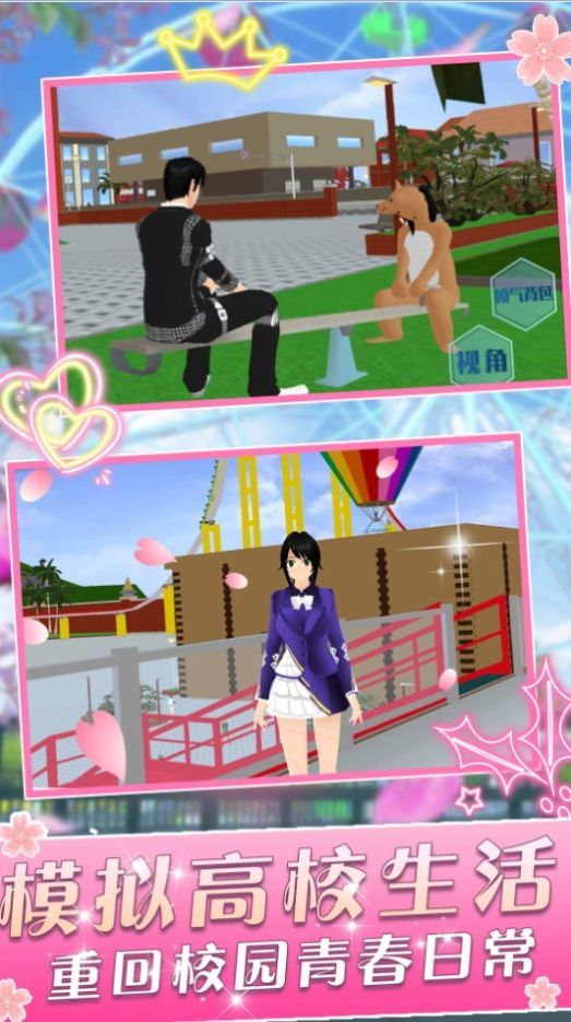 高中生校园模拟器1