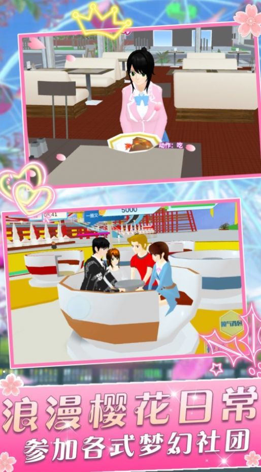 高中生校园模拟器3