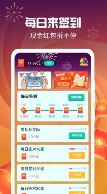 乐乐爱答题2