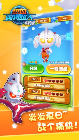 热血奥特超人快跑2