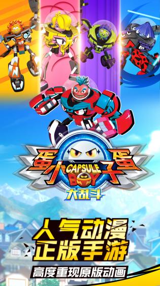 蛋蛋小子大乱斗1