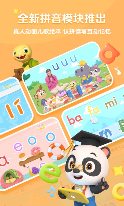 熊猫博士识字全课程2
