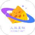 火脉星球软件