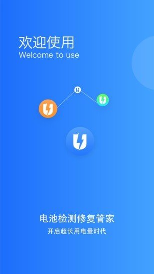电池监测修复管家0