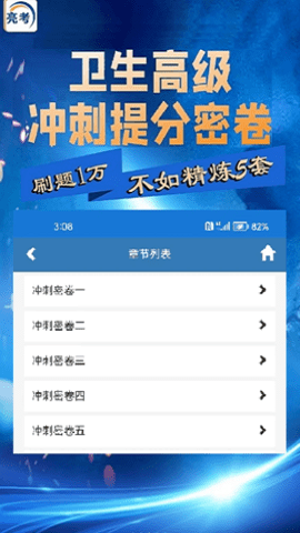 亮考冲刺密卷考试金典2