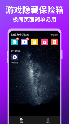 隐藏游戏保险箱2