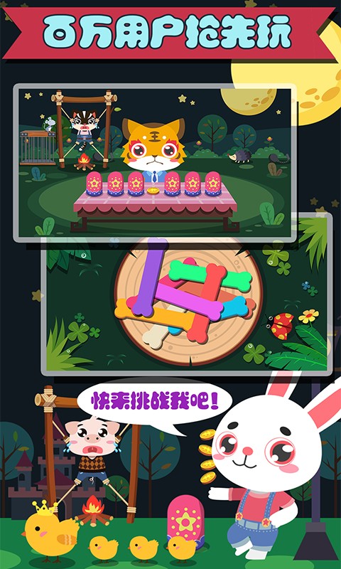 拯救儿童2