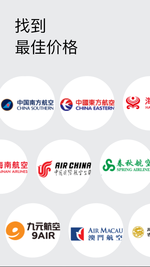 低价机票预订1