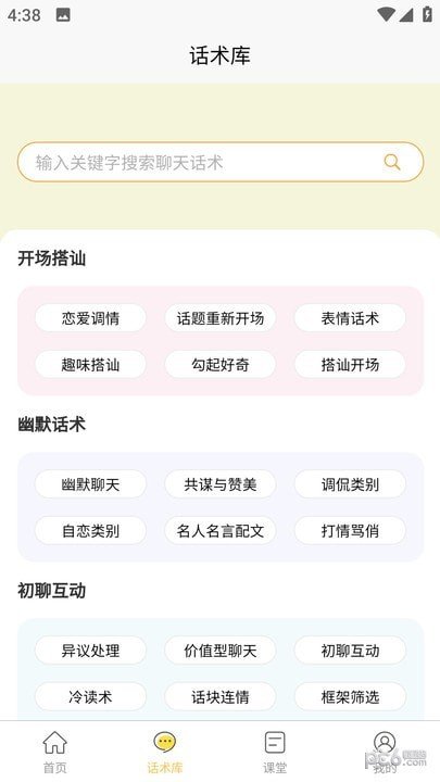 星语恋爱话术大全2