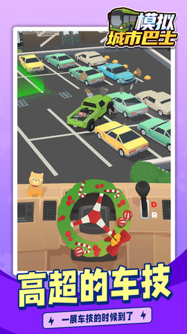 城市模拟巴士2