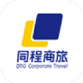 同程商旅企业版