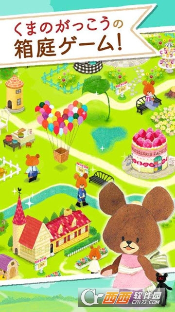 小熊学校杰克的快乐生活0