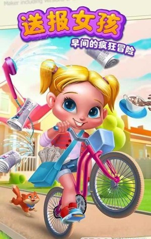 送报女孩1