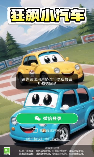 狂飙小汽车3