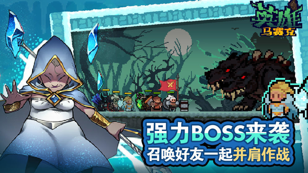 马赛克英雄台服3