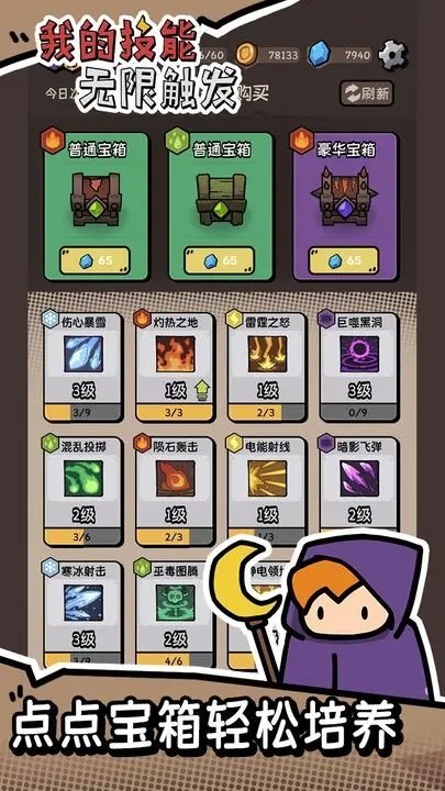 我的技能无限触发免广告版1