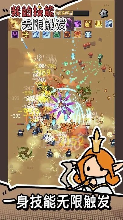 我的技能无限触发免广告版3