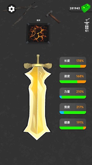 刀剑融化器2
