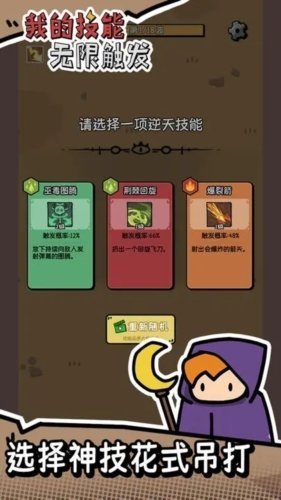 我的技能无限触发免广告2