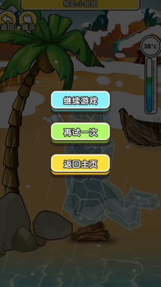 海岛救援游戏1