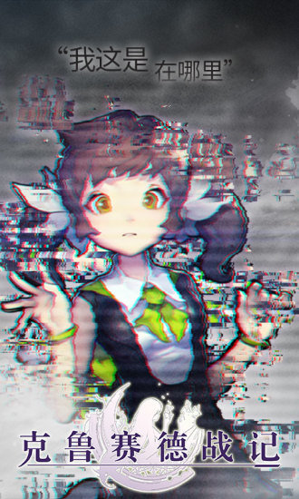 克鲁赛德战记安卓2