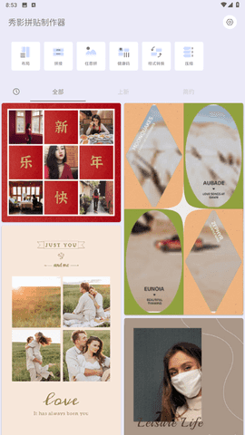 秀影拼贴制作器1