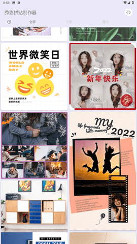 秀影拼贴制作器2