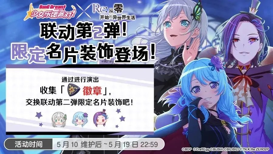 BanGDream联动re0版本0